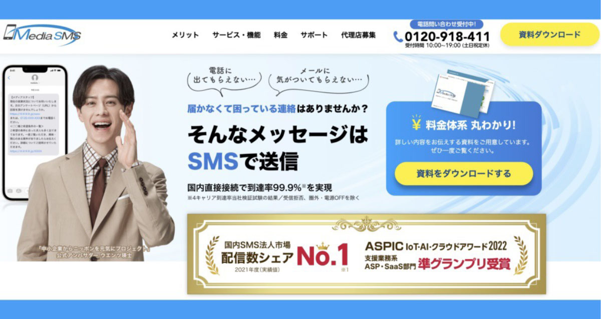 株式会社メディア4u メディア4u、SMS送信サービス「メディアSMS」の導入社数が5,000社を突破